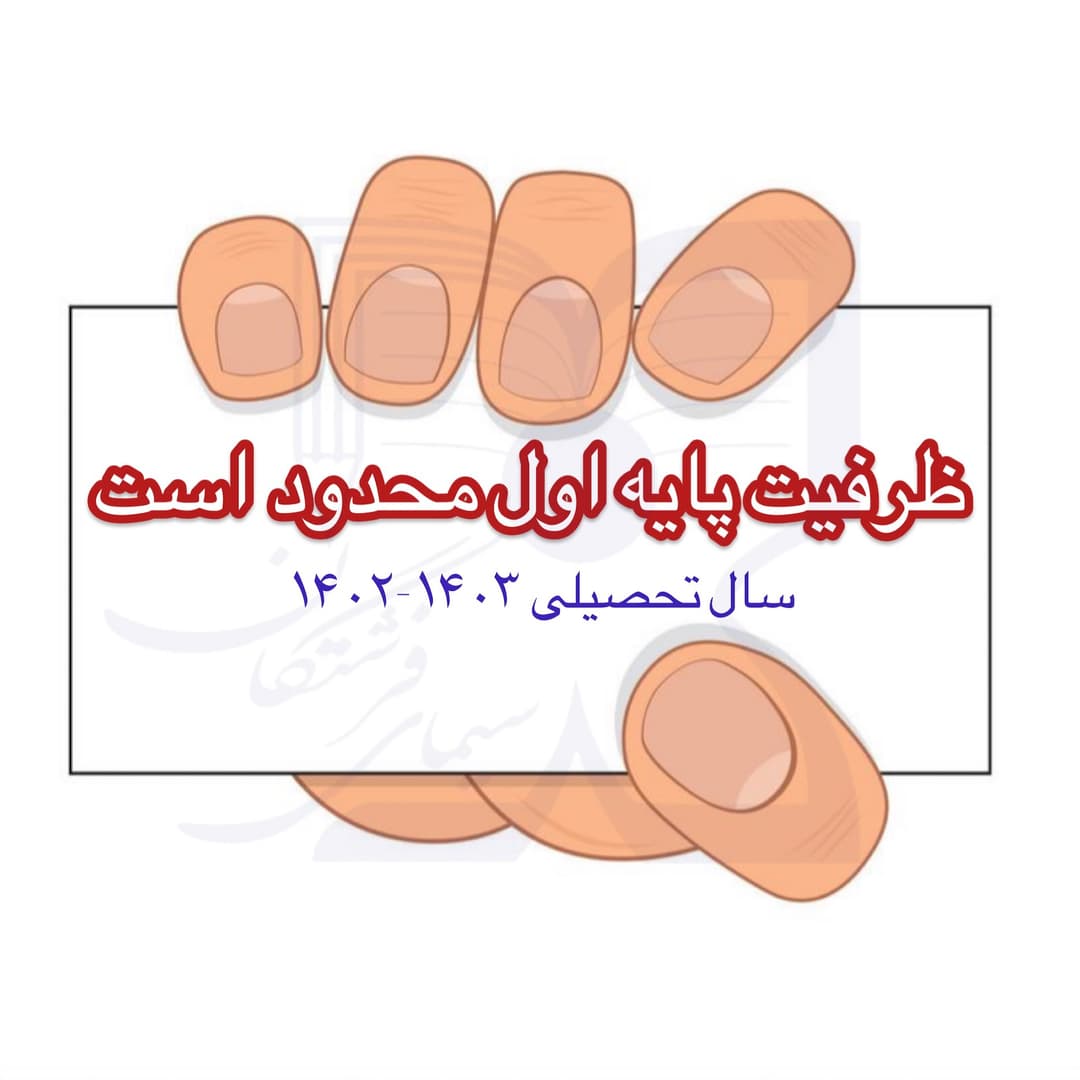 پایه اول 