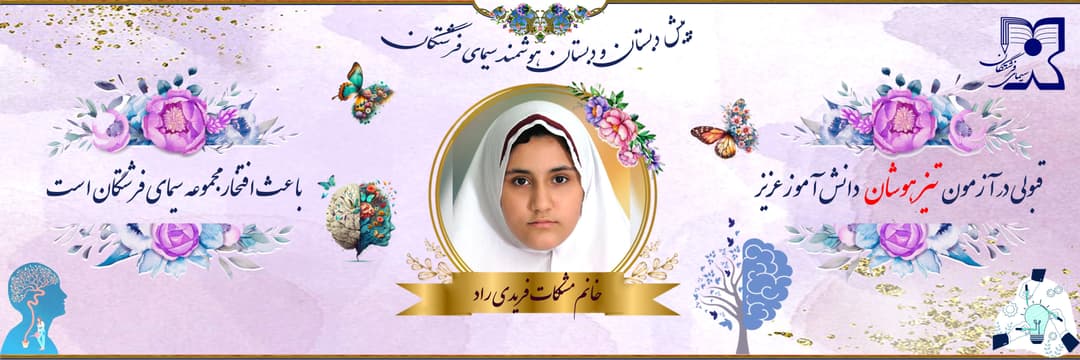 تیزهوشان