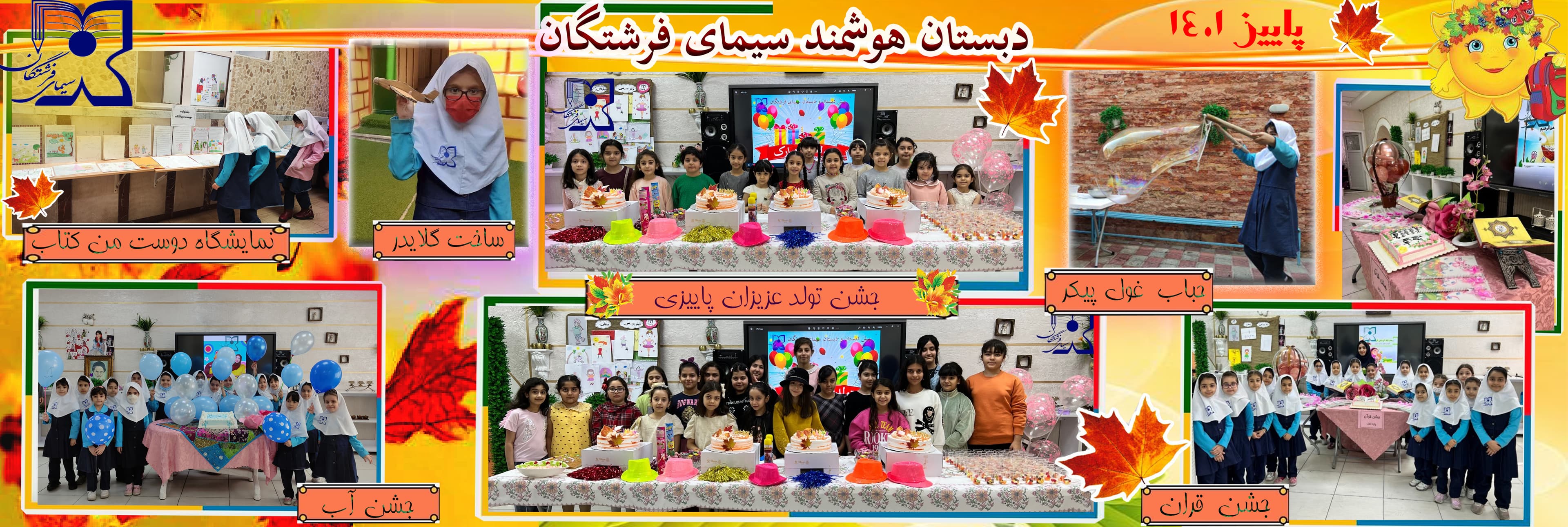 پاییز سیمای فرشتگان