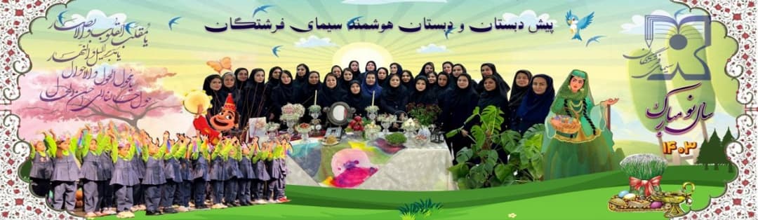 سال نو مبارک