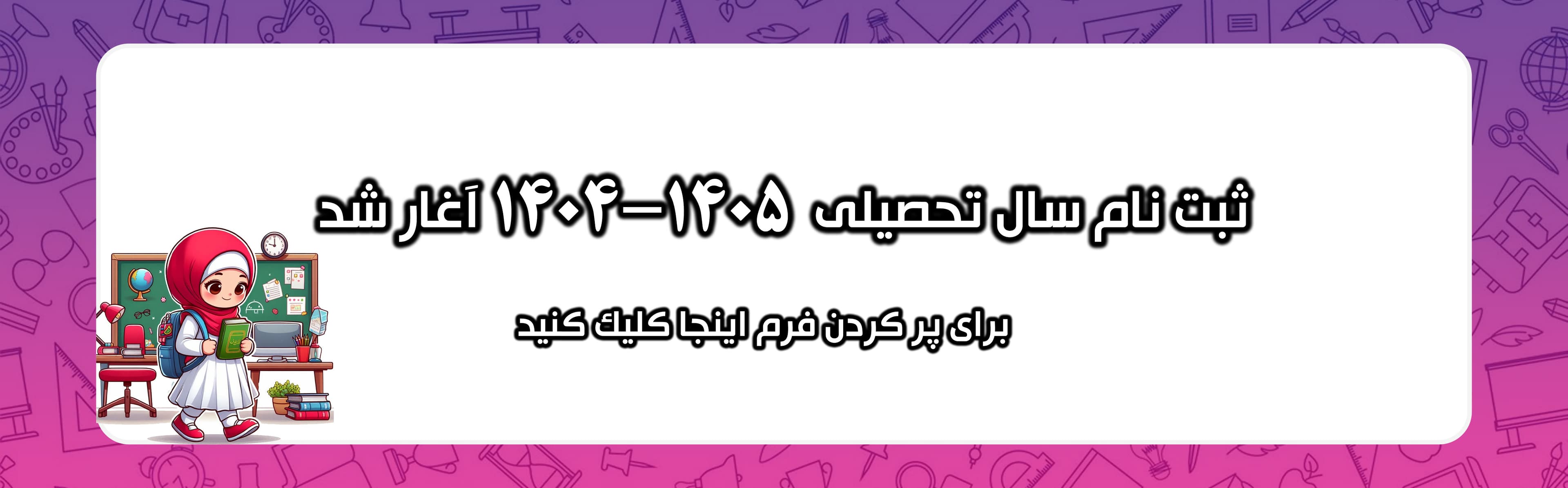 فرم ثبت نام 405-404