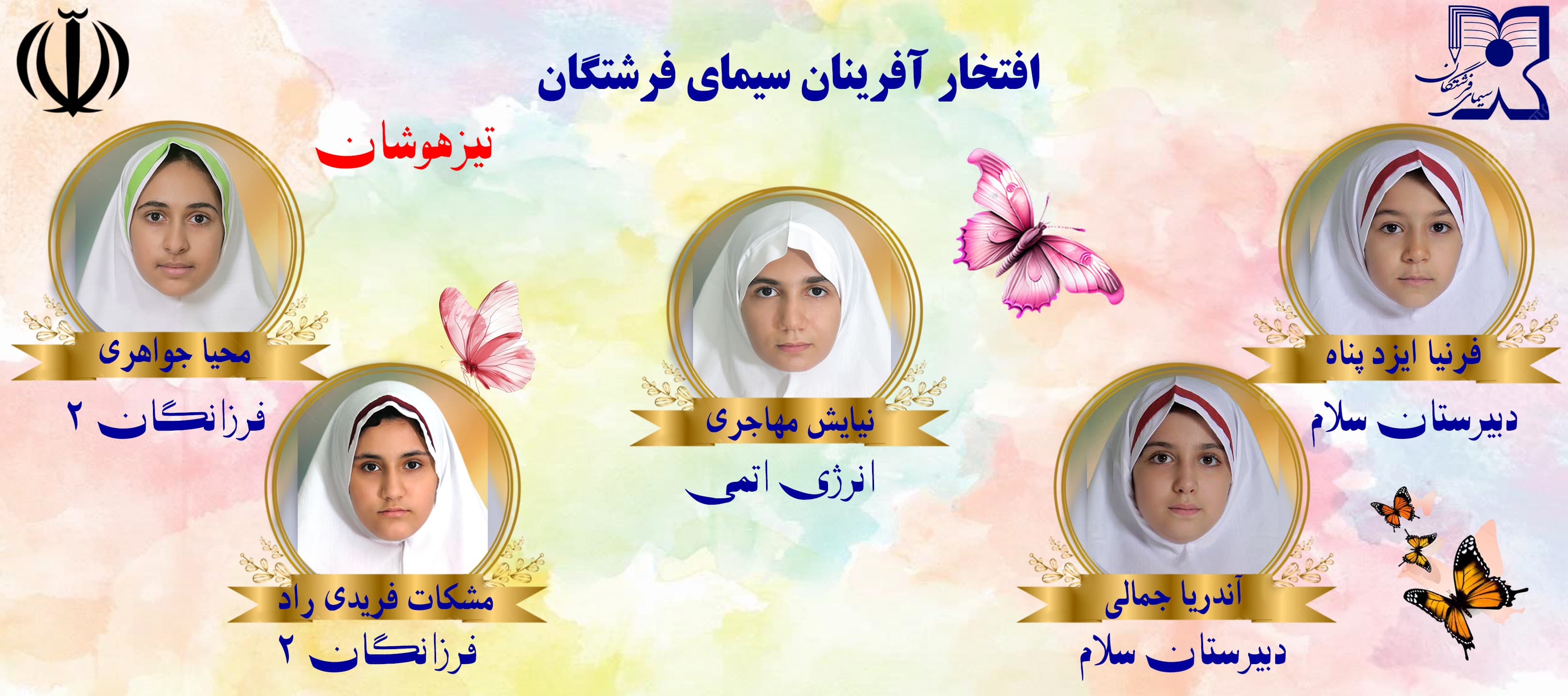 تیزهوشان