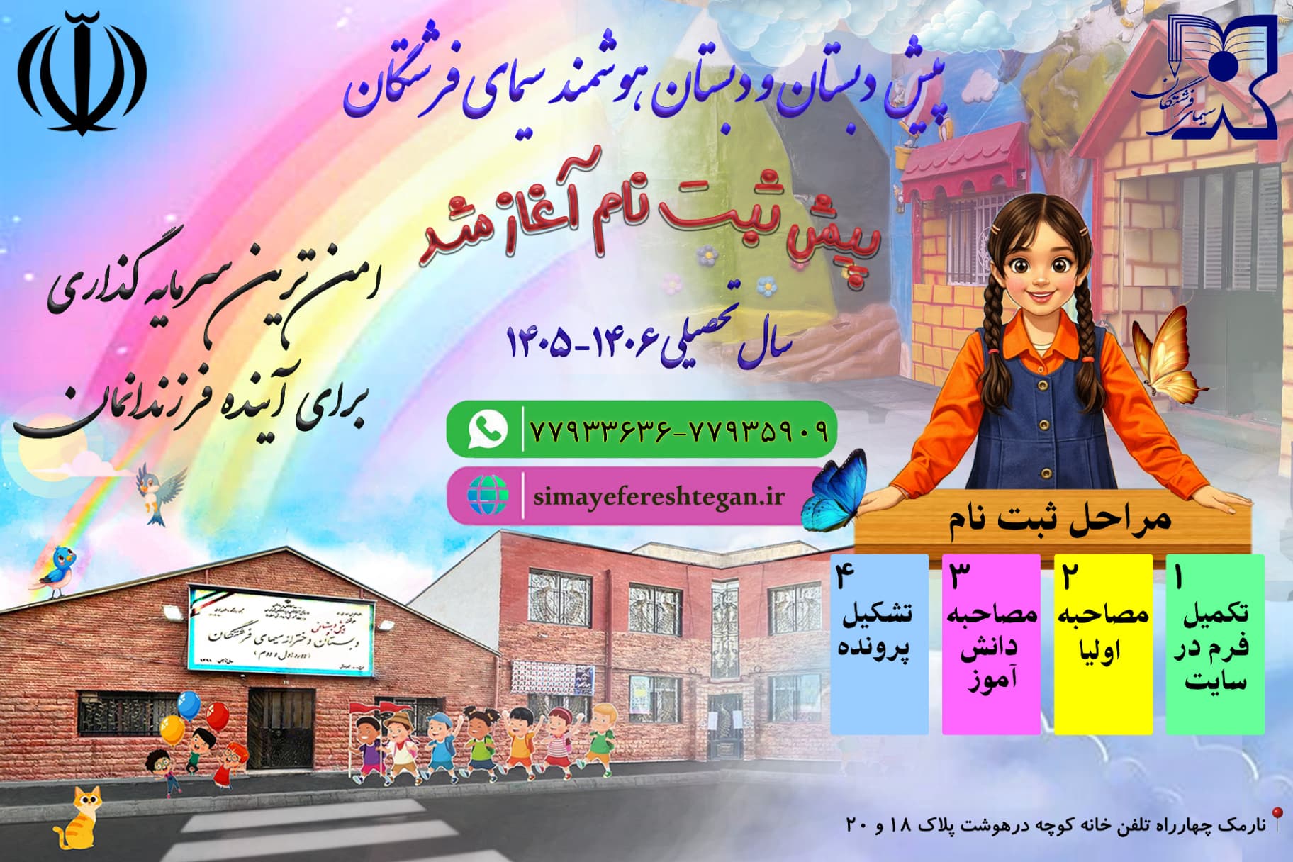 شرایط ثبت نام
